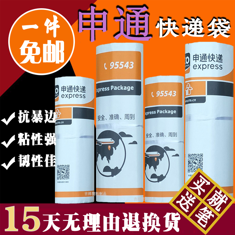 New version of the aircraft Shentong courier bag packing bag 28 * 42cm 38 * 52cm Wholesale plastic bag waterproof paper bag