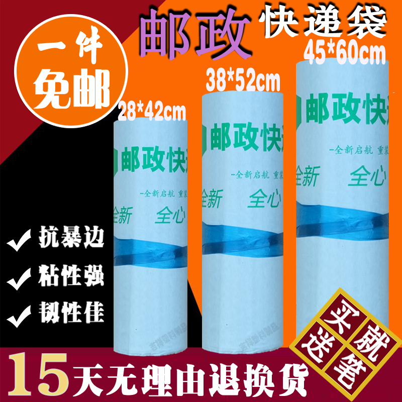 Postal Express Bags EMS Postal Express Package Express Bags Special Packaging Waterproof Bags Wholesale