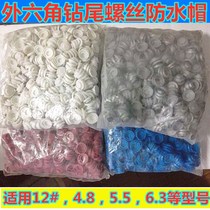 Waterproof cap drill tail screw protective cap outer hexagonal swallowtail self-tapping color steel resin tile nail cap plastic cap
