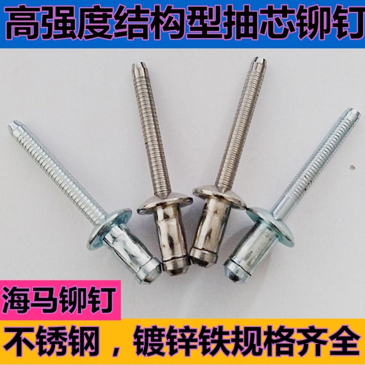 Full steel high-strength galvanized seahorse Leke car big beam M6 steel structure pumping core rivet heavy pull nail