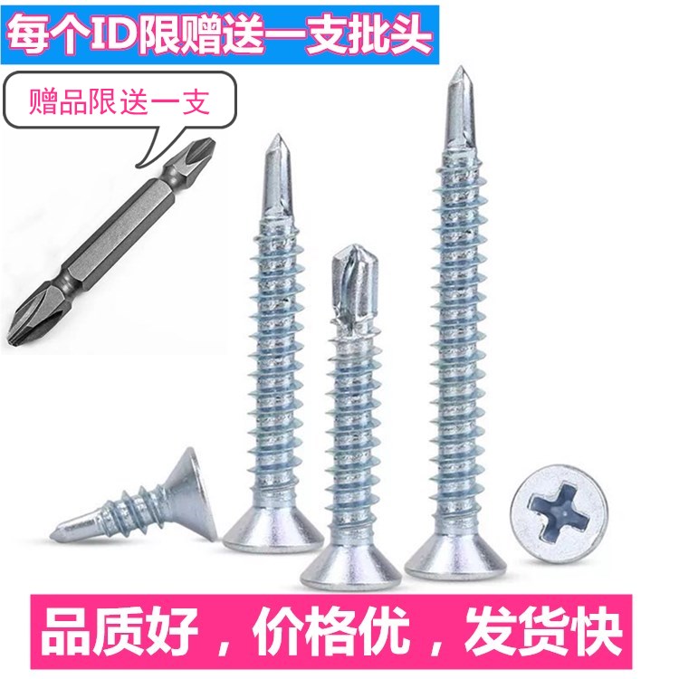GB cross countersunk head drill tail screw Flat head self-tapping self-drilling dovetail screw 4 2M 4 8M