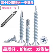 National Standard Cross sunken head drill tail screw steel color steel color steel riveting flat head self-tapping self-drilling dovetail nail M4M5