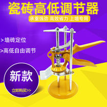 Wall tile high and low adjuster tile height adjustment positioner paved on wall installation auxiliary tool manual artificial