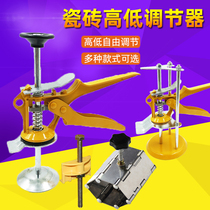 Tile top high-device flat-up rapid lift wall tile high-and-low-adjustment positioner tile pavement manual tool