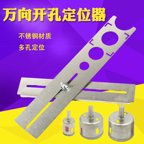 Tile opening positioner can adjust high precision fixed floor tile universal functional punching zone positioning