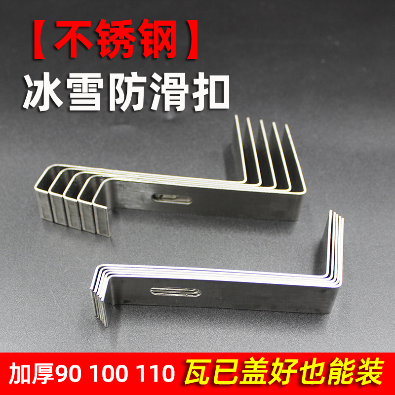 Anti-Slip Fasteners for Ice and Snow, Stainless Steel Glazed Tile Snow Hooks, Ceramic Roof Tile Snow Hooks, Thickened Fixing Hooks