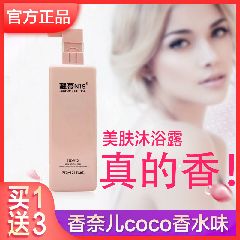 Xingmu n19 shower gel milk perfume type lasting fragrance body moisturizing moisturizing moisturizing refreshing men and women