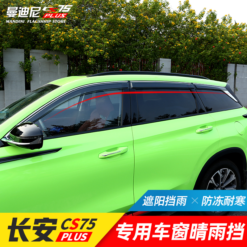 2022 paragraphs Chang'an cs75plus sunny canopy Canopy Decoration Bright Strips Special Resistance Window Shade Rain Board Exterior Decoration Retrofit