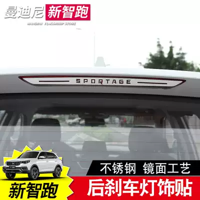 A new generation of smart running high brake light stickers 19 models of KIA smart running brake light sequins Special for exterior modification