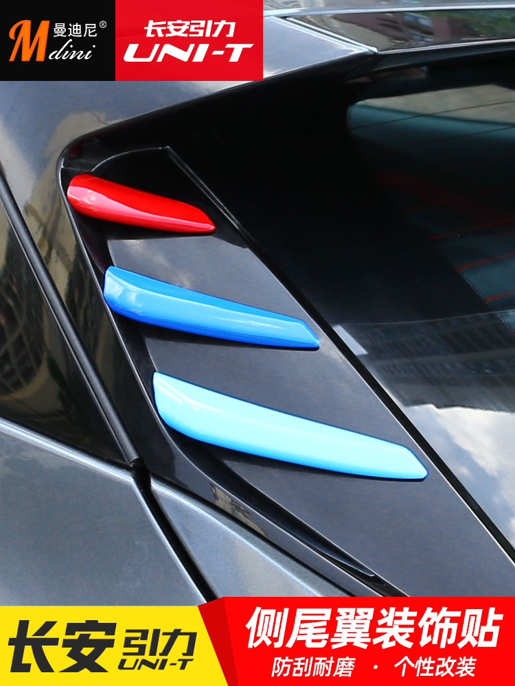 Changan unit modified tail special UNI-T gravity decoration three-color rear trim sequin side wing decoration accessories
