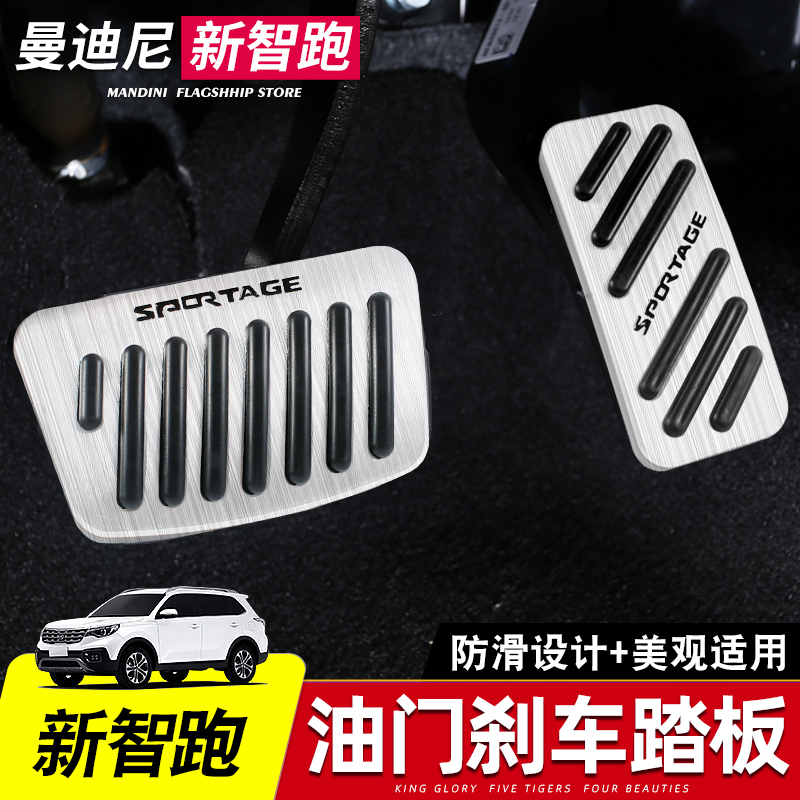 KIA new generation of intelligent running throttle brake pedal new wise running throttle pedal non-slip foot pedal 19 retrofit special