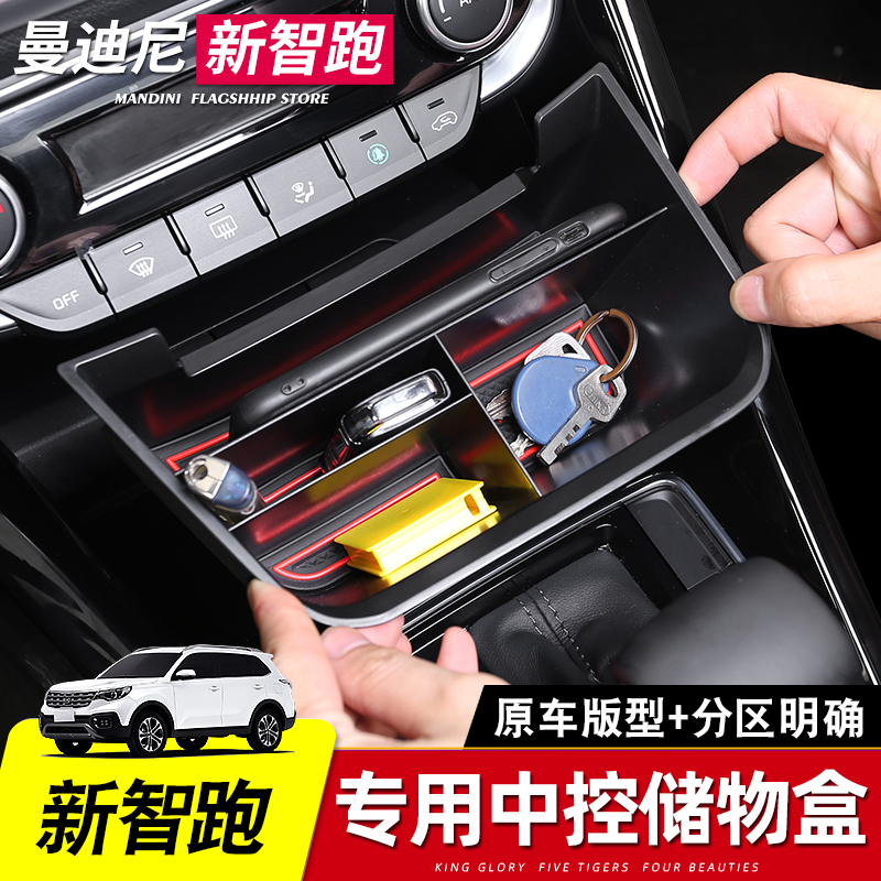 2019 new smart run central control storage box interior special armrest box storage box KIA new smart run modification