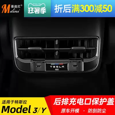 Suitable for Tesla Model 3 Y rear air outlet USB charging port dust-proof protective cover interior modification