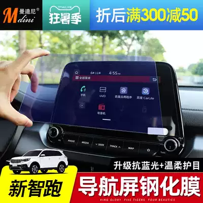 19 KIA new smart running navigation tempered film display screen anti-collision strip film modified special central control instrument film