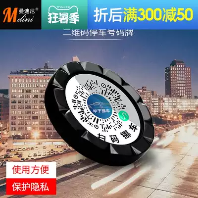 Car temporary parking number plate Changan cs75plus gravity unit two-dimensional code move car number car supplies