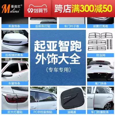 KIA new generation smart running decoration 2019 smart running fog lampshade bright strip exterior decoration modified body bright strip accessories stickers
