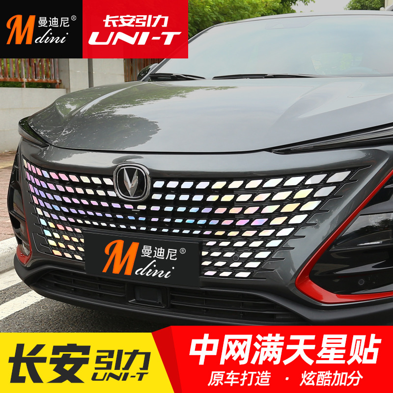 Changan UNI-T gravity net starry color change film unit modified body decoration protection special stickers