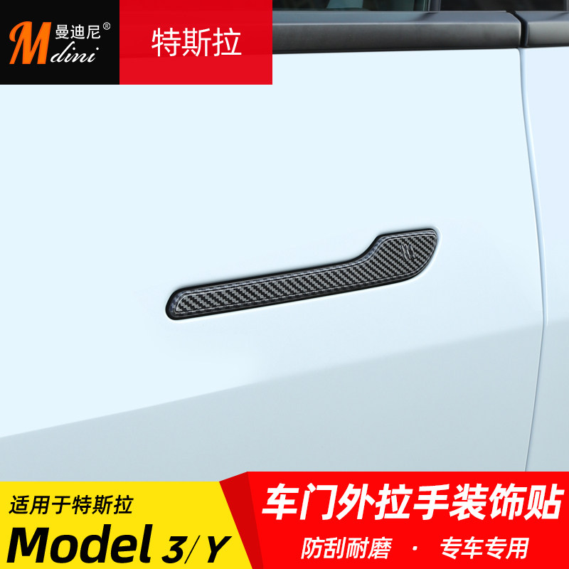 Suitable for Tesla Tesla model3 Y door handle stickers Carbon fiber pattern handle decoration modification accessories