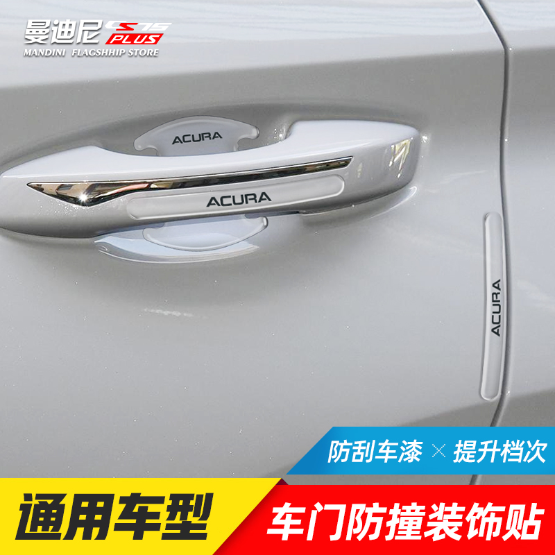 Changan cs75plus door anti-collision strip unit door anti-dawdle bump sticker door edge decorative door strip
