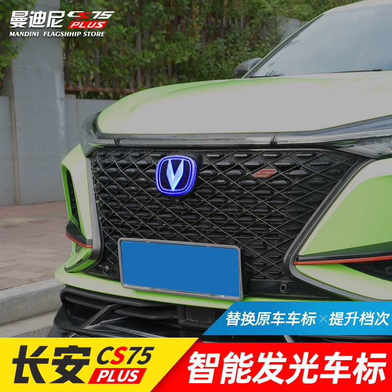 Changan cs75plus intelligent luminous car standard lamp unit special head in the net flow lamp high standard modification