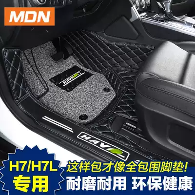 18 Harvard H7 mats fully enclosed H7L car mats silk ring mats Great Wall Harvard h7 modified 19 special