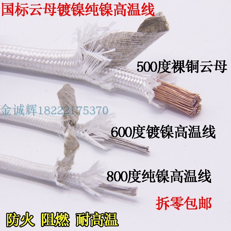 National standard 2 5 4 6 10 16 25 square 600 degree nickel-plated 800 degree pure nickel mica high temperature wire refractory wire