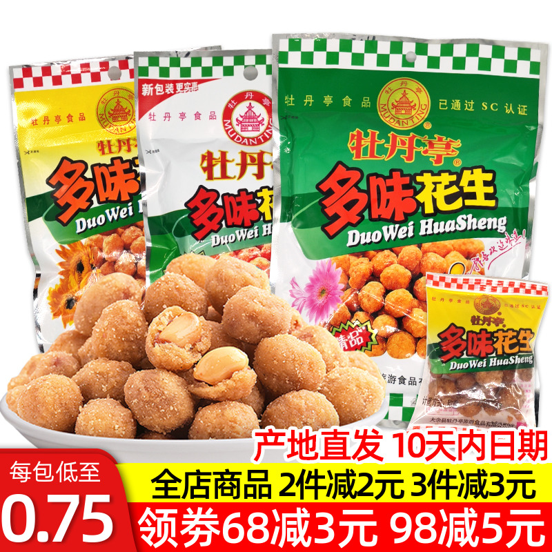 Dayu Peony Pavilion Multi-flavored peanuts Jiangxi specialty loose name spicy peanut rice beans Small packaging leisure snacks snacks