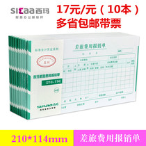 Sima handwritten documents travel expenses reimbursement form 21*11 4cm travel list SS030108