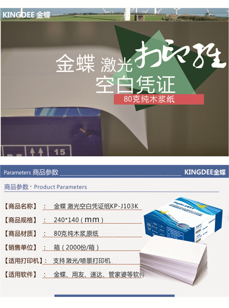 Golden Butterfly With Friend Blank Voucher Photocopy Paper KP-J103K Universal Laser Amount Billing Paper 240x140