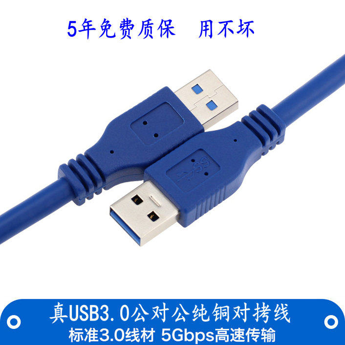 纯铜usb3.0数据线双头公对公移动硬盘盒笔记本电脑散热器机顶盒