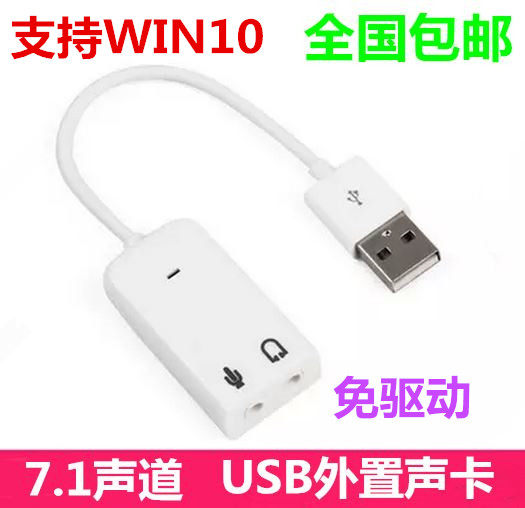 Free-drive external USB sound card notebook USB headphone switching port converter computer external connection sound card support W10