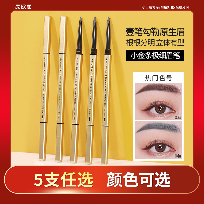 [5 Pieces for 5.99] Small Gold Bar-Shaped Double-Ended Eyebrow Pencil, Fine, Waterproof, Sweat-Proof, Long-Lasting, Non-Fading, for Beginners, Creates Distinct Strands