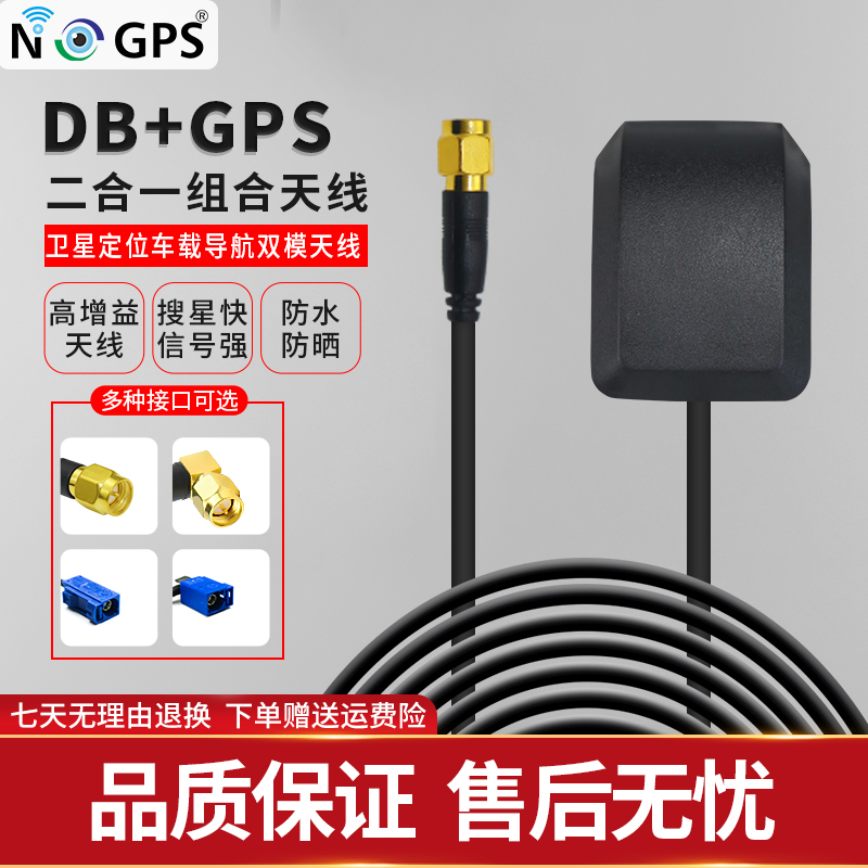 BD GPS two-in-one antenna Beidou GPS dual-mode satellite positioning antenna on-board navigation dual-mode universal antenna