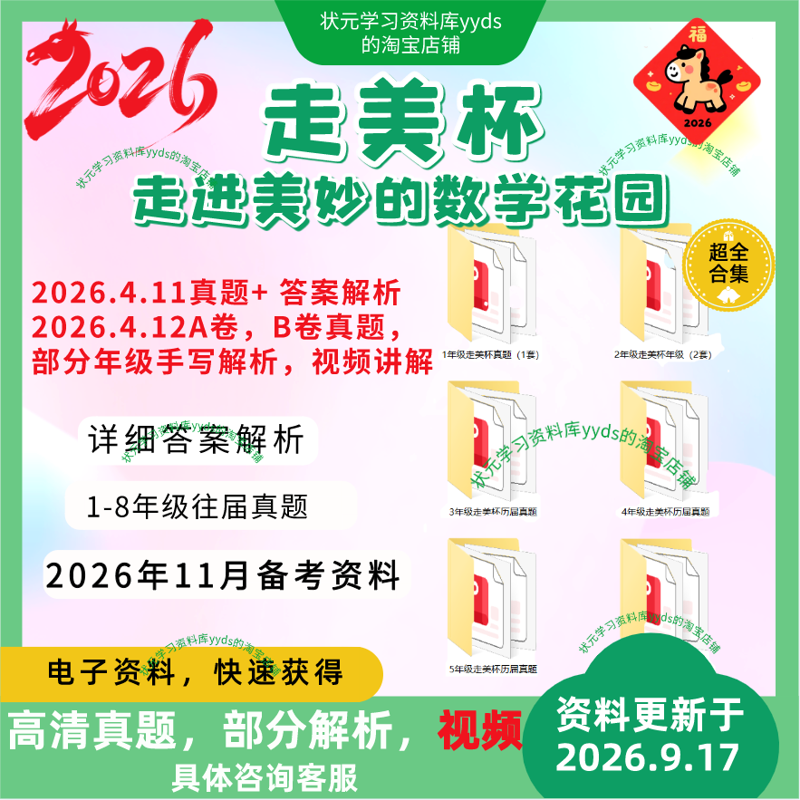 2026 Entering the Wonderful Garden of Mathematics (Womoc Cup Exam Preparation: Past Exam Questions + Partial Analysis, Video Lectures) 2026 Entering the Wonderful Garden of Mathematics (Womoc Cup Exam Preparation: Past Exam Questions + Partial Analysis, Video Lectures)