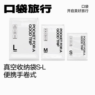 口袋旅行衣物收纳袋内衣密封行李箱衣服收纳包防水旅游必备用品