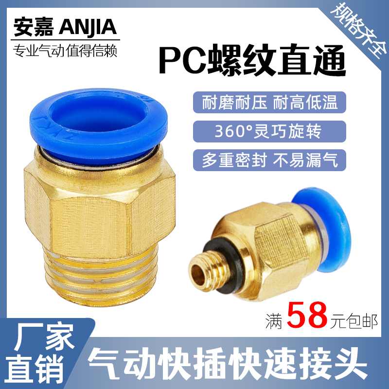Pneumatic quick connector PC8-02 trachea quick plug PC12-03 thread straight through PC4-M5 6-01 PC10-04