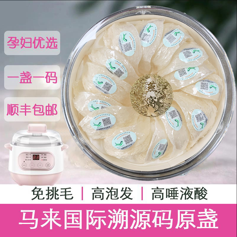Malaysian Bird's Nest official store Genuine Traceability Code Large Bird's Nest for Pregnant Women, No Need to Pick Out Feathers, Dry Bird's Nest 100g Gift Box