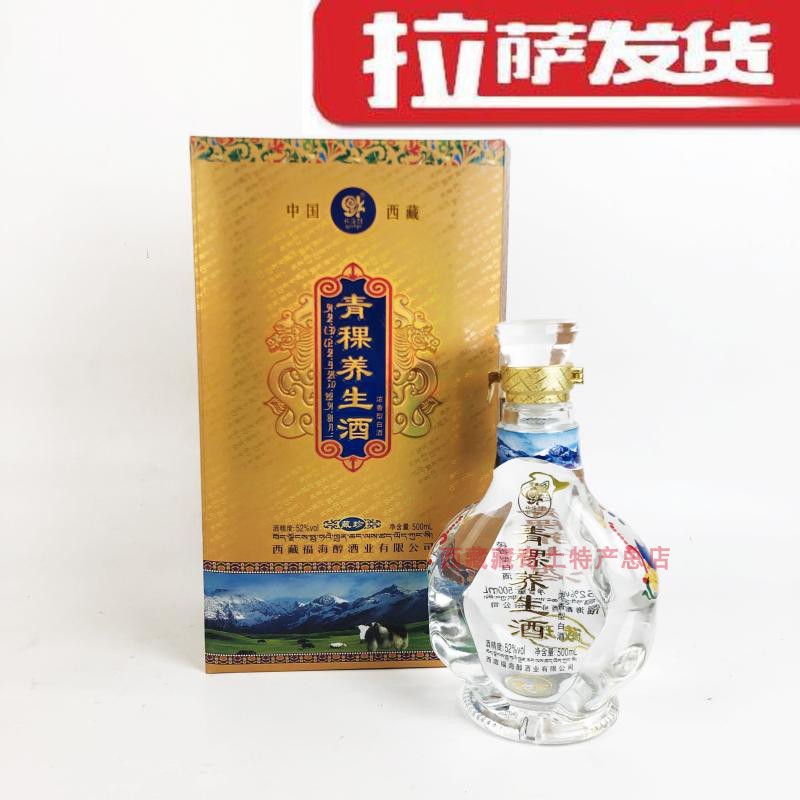 Tibet Fuhai Alcoholic Highland Barley Health Wine 52 degrees 500ml Luzhou-flavored Highland Barley Cordyceps Wine Damaged Reissue 1 Bottle