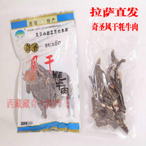 Tibet Qiseng raw meat dried yak beef dry hand torn Tibetan yak meat 118g fragrant 4 bags