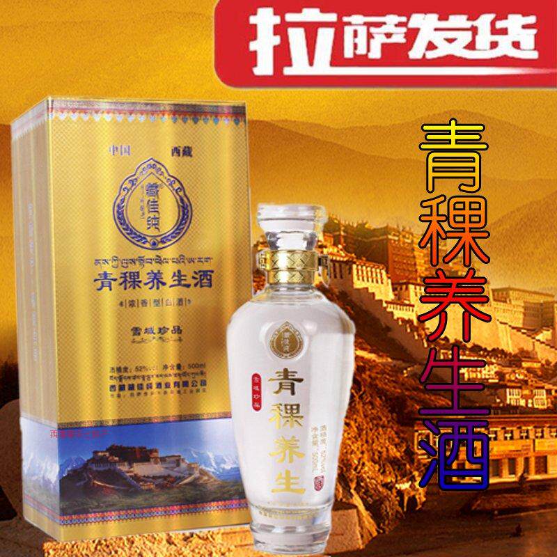 Tibet Zangjia pure highland barley health wine 52 degrees 500ml strong flavor type barley Cordyceps wine 1 bottle