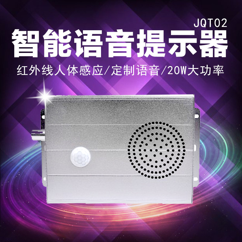 Voice Prompter Infrared Human Body Sensor Big Horn Timed Voice Broadcast Siren Safety JQT02