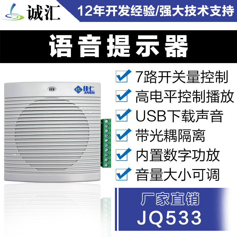 Alarm horn switch control seven-way one-to-one trigger voice prompter free download JQ533