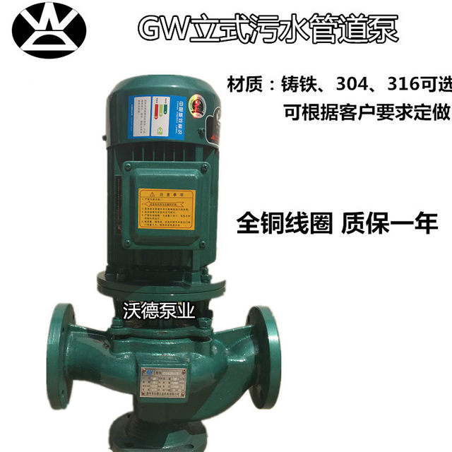 WUODOR Ward pump GW vertical sewage pipe pump pump stainless steel sewage pump 25GW8-22-1.1 pump