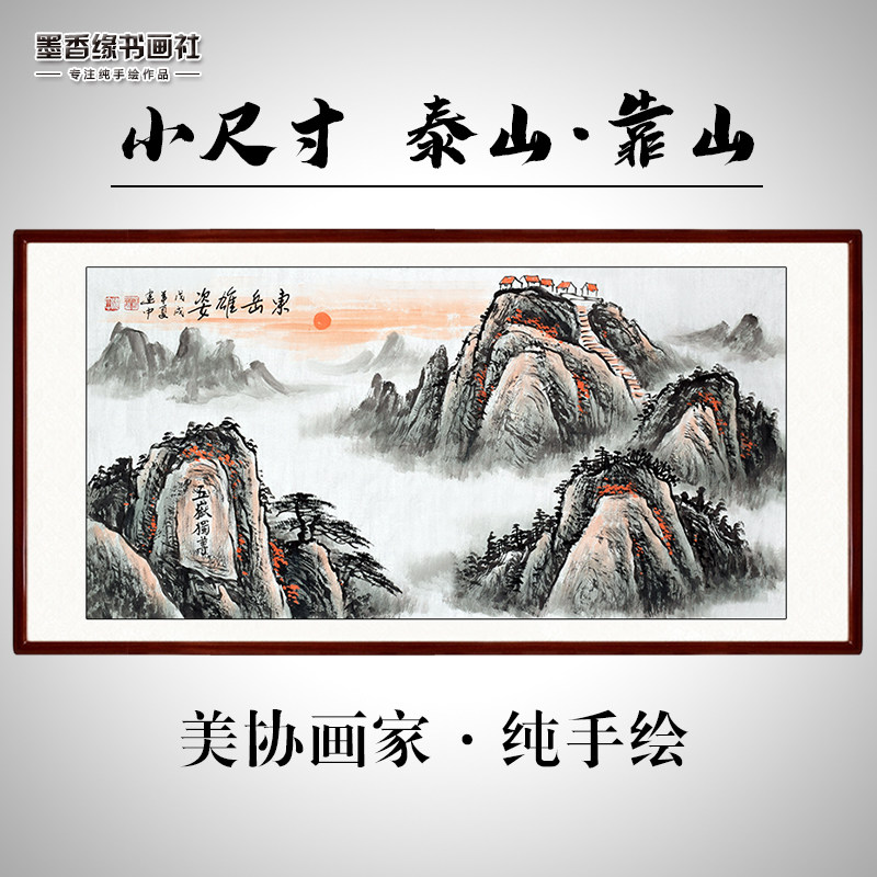 Pure hand painted Taishan Tuguo State painting landscape painting Sunrise Living room office Small size with mountain waterless hanging painting True trail
