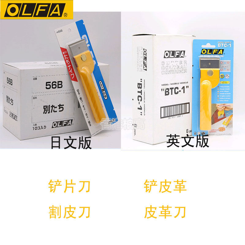 Japan imports OLFA cutting leather knife BTC1 utility knife scraper shovel leather resin glass collagen recommended