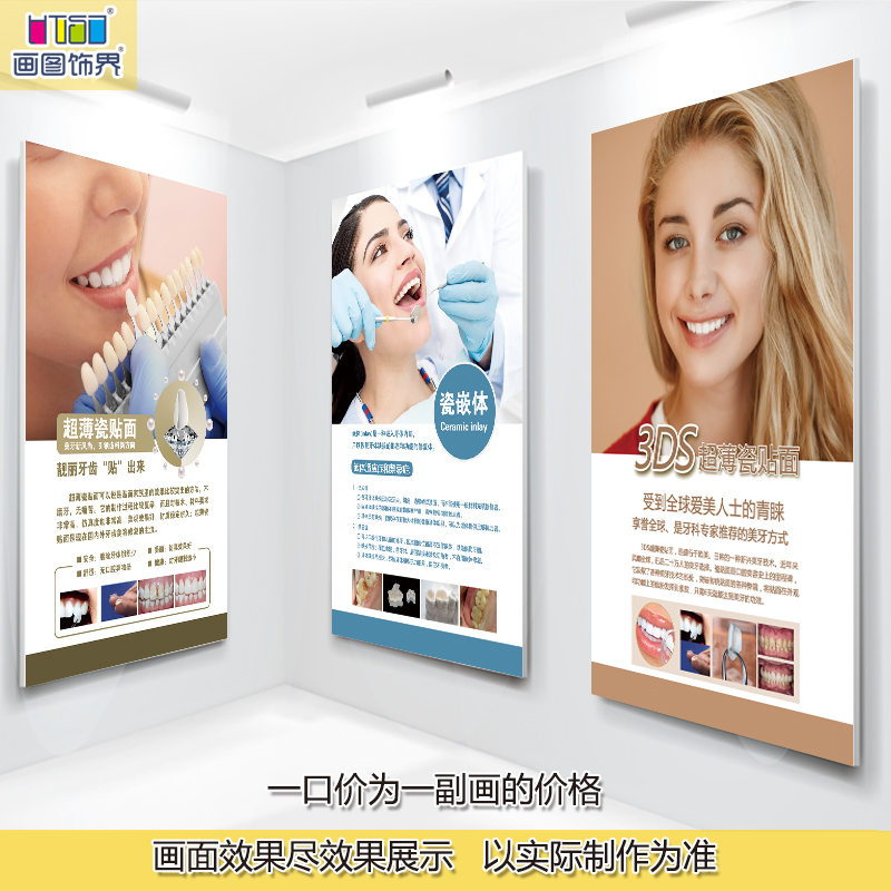 (Cosmetic Restoration) Dental Doctor Outpatient Wall Chart Space Decoration Oral Shop Window House Promotional Porcelain Veneered -01