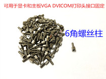 Ying screws M3 * 6 7 copper hexagonal stud nut hardware DB plug VGA copper column COM serial port RS232