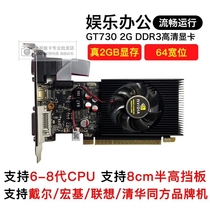 New GT730 2G graphics card half-height knife card HP small chassis graphics card DDR3 computer three-screen graphics card