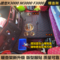 Large Truck Warm Pot Shelf Dron X3000 On-board Warm Bottle Rack X5000M3000S L3000 Water Cup Teapot Seat
