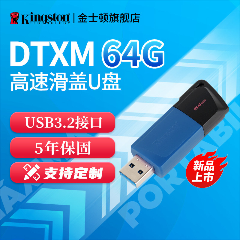 金士顿官方64gU盘DTXM高速大容量车载滑盖优盘移动U盘电脑正品U盘